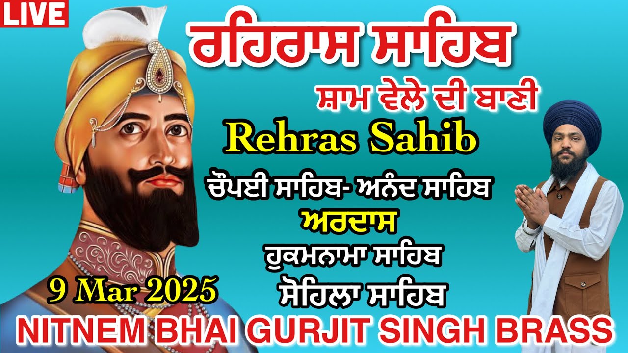 ਰਹਿਰਾਸ ਸਾਹਿਬ । ਚੌਪਈ ਸਾਹਿਬ । ਅਨੰਦ ਸਾਹਿਬ । ਅਰਦਾਸ । ਹੁਕਮਨਾਮਾ । ਸੋਹਿਲਾ ਸਾਹਿਬ । Rehras sahib path |