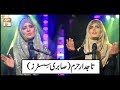 Watch NAAT (TAJDAR-E-HARMA_SABRI SISTERS) | ARY Qtv Online In HD