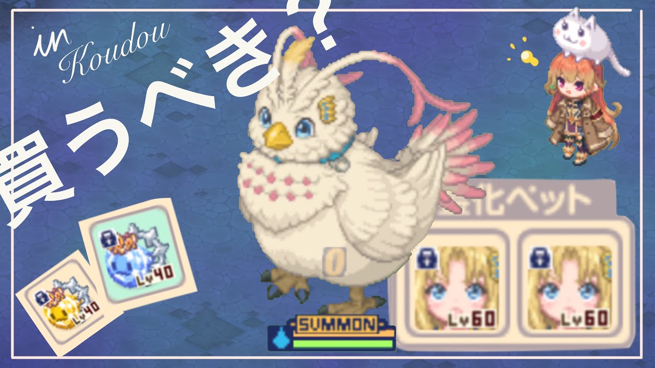 結局霊獣フィーロは強いのか。買うべきか、坑道周りながら強さみせてみた！【チョコラン】【霊獣フィーロ】【坑道】♯3