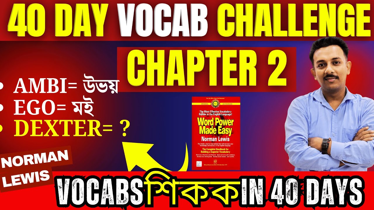 Глава 2 из 40 Vocabs на ассамском языке для JAA ADRE, APSC, SI | Word Power Made Easy | Академия Роя