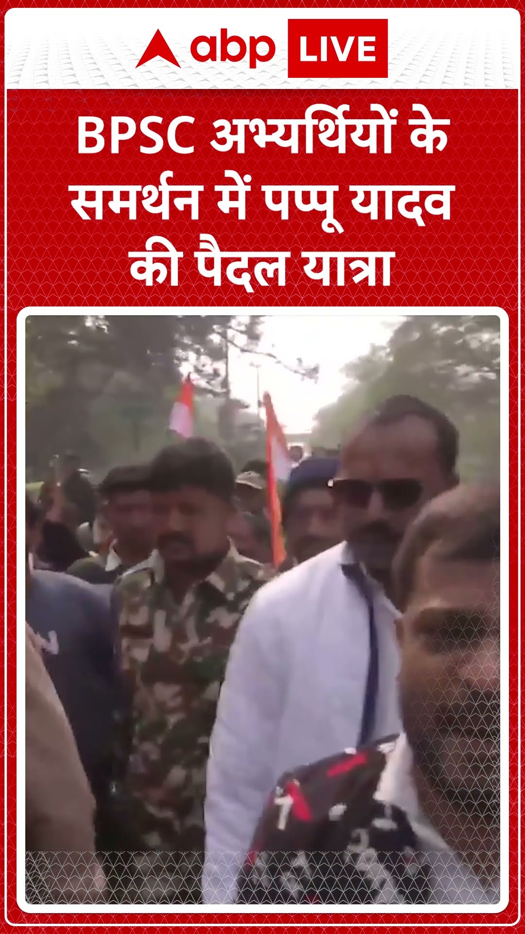 BPSC Protest: प्रदर्शनकारी अभ्यर्थियों के समर्थन में  Pappu Yadav की पदयात्रा | ABP LIVE | SHORTS