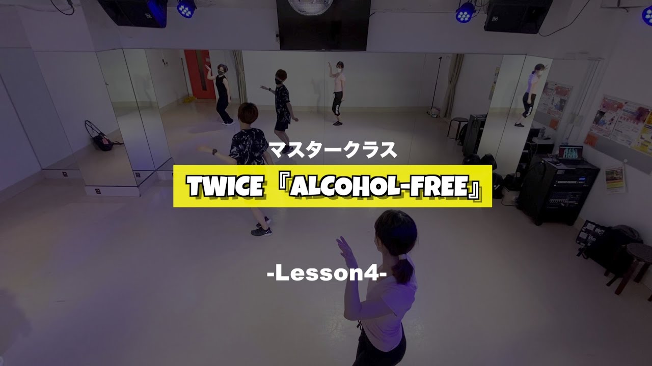 TWICE「Alcohol-Free」マスタークラス4週目の様子