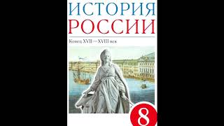 § 12 Внешняя политика России в 1741-1762 годах § 12 Внешняя политика России в 1741-1762 годах