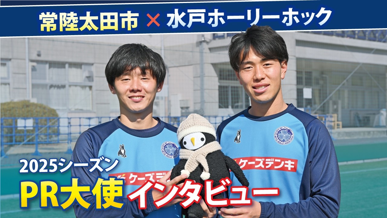 2 ホッパー　50 不動　クランキングok　欠品少　茨城県常陸太田市　かがくの里付近 常陸太田市×水戸ホーリーホック】2025シーズンPR大使インタビュー