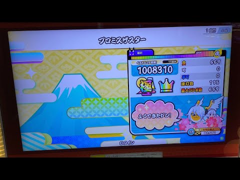 【削除曲】プロミスザスター(裏) 全良【太鼓の達人 ニジイロver.】