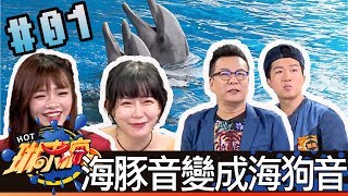 琳來瘋(沈玉琳阿樂琳妲張立東LamiGirls)20180910 1 海豚音變成海狗音