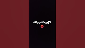 لاتهرب اكتب يالله 😡 #quran #تلاوة_خاشعة #قرآن #معاذ_صيام #المصحف #الرحمن #لايك