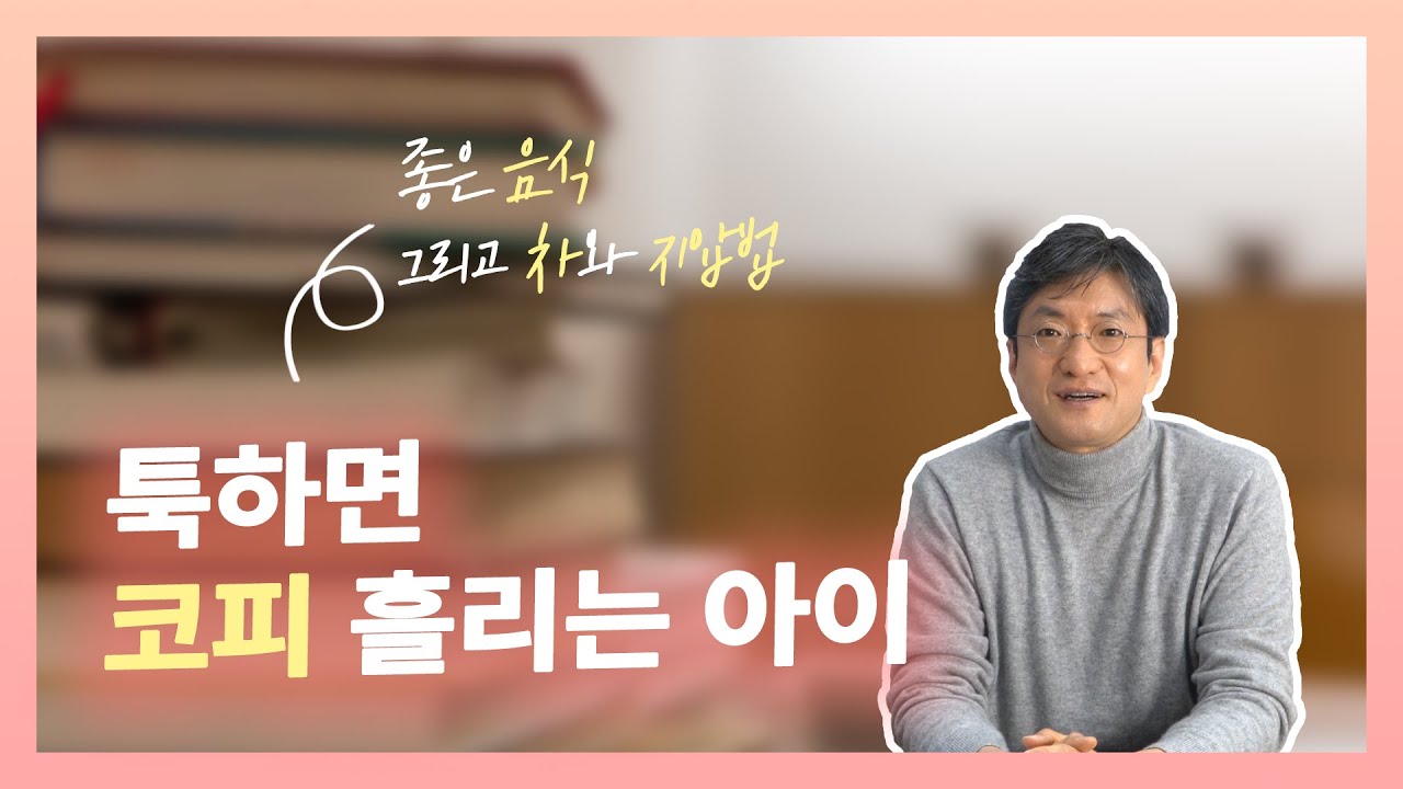 코피가 잘 나는 분들을 위한 꿀팁 [좋은 음식, 좋은 차, 지압법(혈자리]