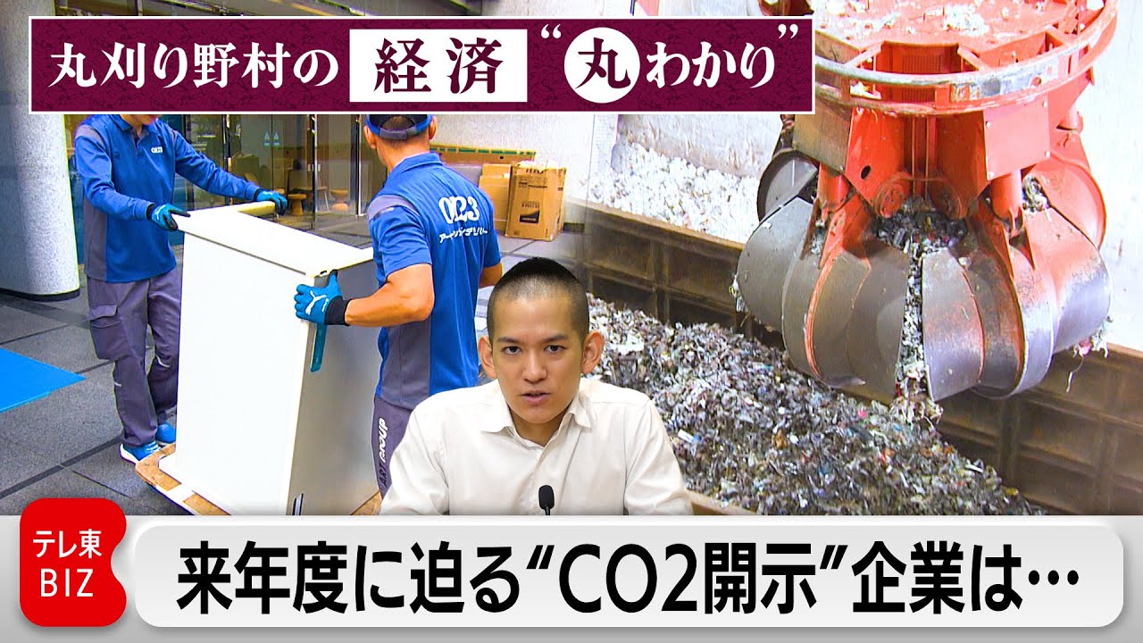 With CO2 disclosure approaching in fiscal year 2026, some