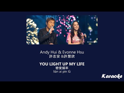 Karaoke Lian Ai Pin Lu 戀愛頻率 Love Frequency Andy Hui 許志安 Evonne Hsu 許慧欣 CHN PINYIN ENG Lyrics 