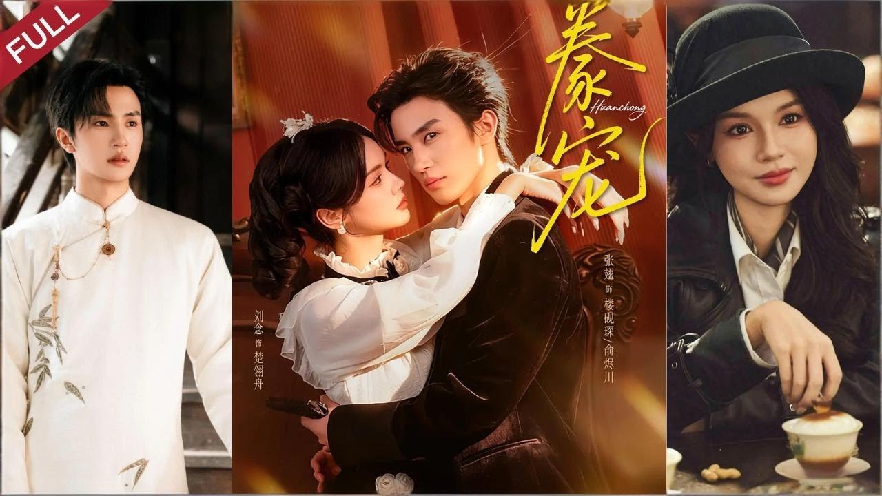 【Full】強取豪奪藏舊怨，名伶少帥身份反轉， 與女軍火商愛恨拉扯，甜虐糾纏終成眷屬#chinesedrama #shortvideo #drama #短剧 #movie #女频 #强制