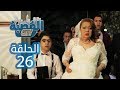 القصبة سيتي الحلقة 26 الحلقة الأخيرة