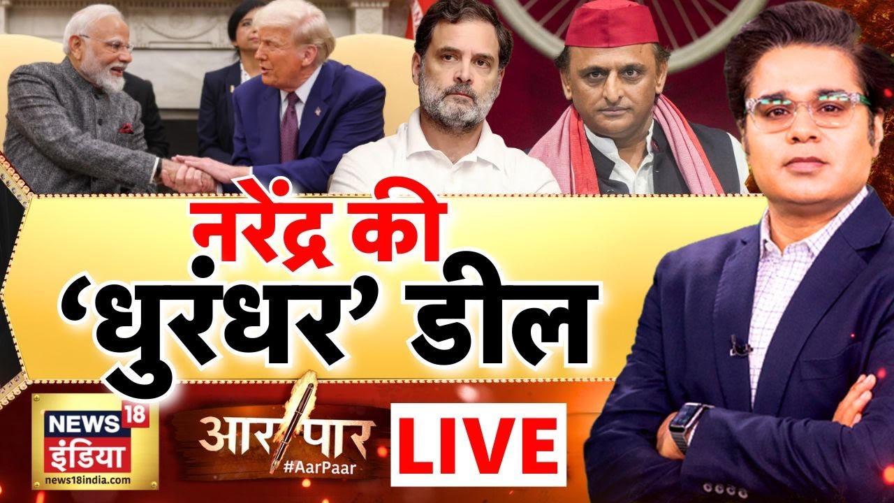 Aar Paar with Amish Devgan LIVE: India US Trade Deal | Donald Trump | PM Modi | Trump Tariff | India