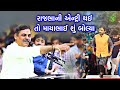 માયાભાઈ શું બોલ્યા | Mayabhai ahir Latest | Rajbha gadhvi Entry