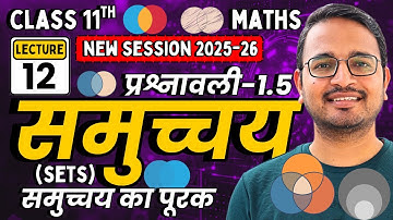 L-12, समुच्चय का पूरक, प्रश्नावली-1.5, समुच्चय का पूरक | समुच्चय (SETS) | कक्षा 11 गणित