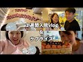 1週間入院vlog&サプライズ!!!!!!!!!!!!!!!!!!