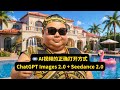 AI视频的正确打开方式:ChatGPT Images 2.0 + Seedance 2.0!