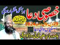 Rula Dene Wali Dua | 29 We Taaq Raat 2024 | Qari Hanif Rabbani | Jamia Rabbania Salfia Kamoke