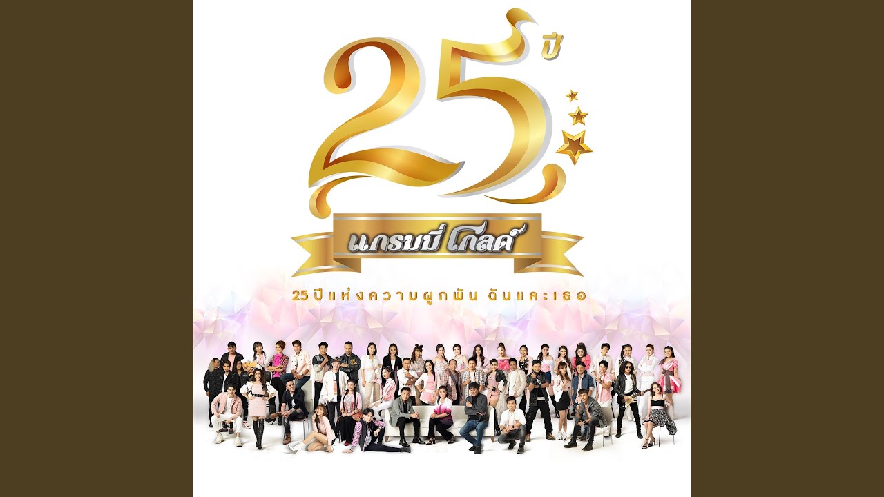 ปกเพลง ดูถัวะ ดูถัวะ — CHAM CHAMRUM
