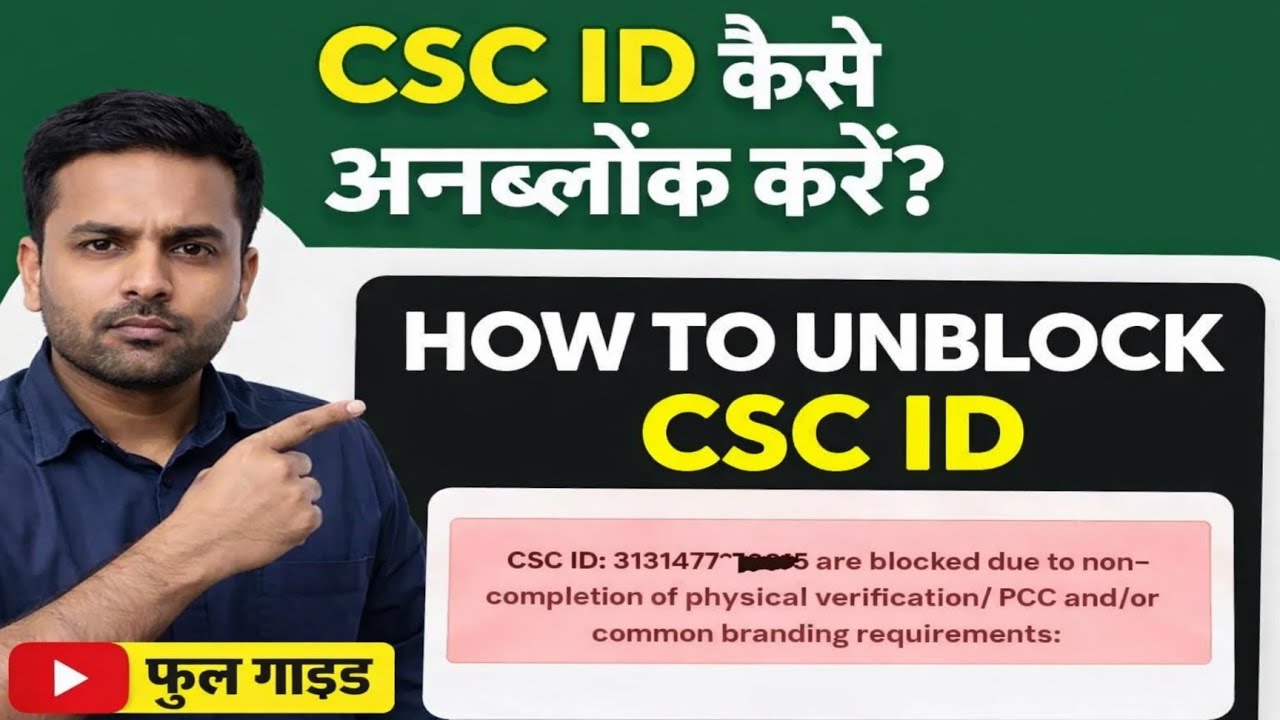 CSC ID Block Ho Gaya? Kaise Karen Unblock | Full Process 2026 csc id ...