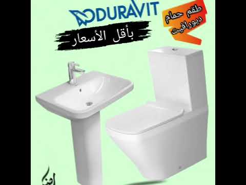 طقم حمام ديوراستايل من ديورافيت رضا عوض للادوات الصحيه والبانيوهات  