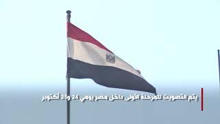 بتوقيت مصر : الهيئة الوطنية للانتخابات تعلن القائمة النهائية للمرشحين بانتخابات النواب المصري