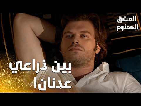 مسلسل العشق الممنوع | مقطع من الحلقة 58 | Aşk-ı Memnu | ظلّ بال مهند مشغولًا بسمر!