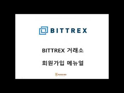 비트렉스회원가입(플루토스프로)