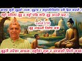 Ep 549 punya parajuli buddha jayanti special buddha before and after buddhas sadhana guru and journey