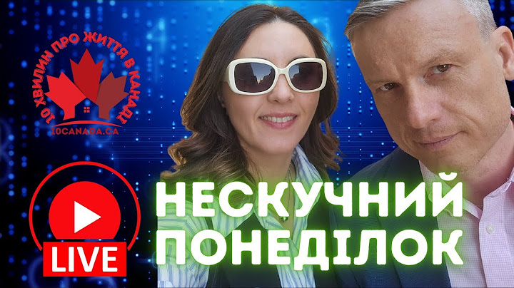 НеСкучний понеділок з Ольгою та Володимиром. Актуальні новини Канади.