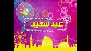 مرحب حبابو العيد