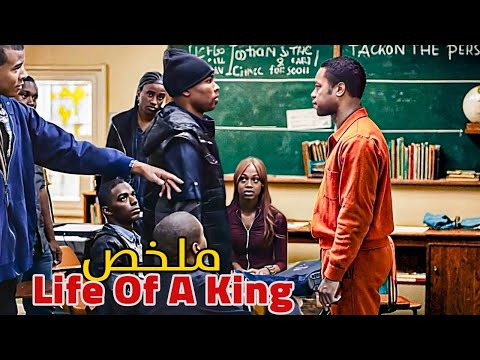 استهزؤوا بالأستاذ الجديد وتنم روا عليه لكنهم لم يعرفوا ماضيه الخطير الذي سيغي ر مصيرهم ملخص فيلم