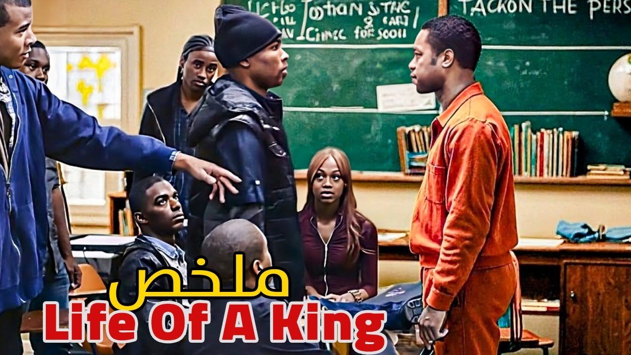 استهزؤوا بالأستاذ الجديد وتنمّروا عليه، لكنهم لم يعرفوا ماضيه الخطير الذي سيغيّر مصيرهم ملخص فيلم