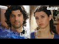 مسلسل فاطمة مقطع من الحلقة 68 Fatmagül ün Suçu Ne كريم عم يحاول يرفع معنويات فاطمة 