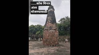 #Kos minar#medieval milestone errected by Mughal empire in India#National zoological park Delhi#