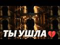 Ты была моим светом Sad Russian Love Song Emotional Russian Music 2026