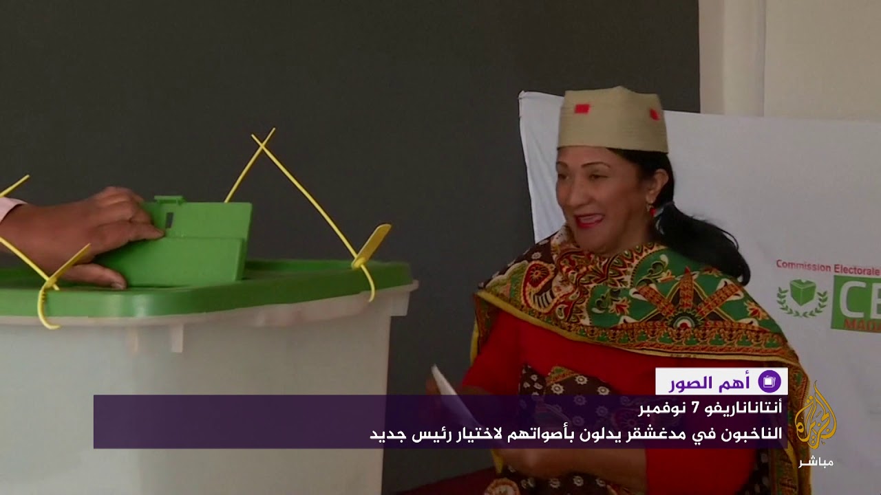 الناخبون في مدغشقر يدلون بأصواتهم لاختيار رئيس جديد
