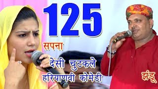 Chutkala # 125 || Haryanvi Comedy - सपना झंडू कॉमेडी मुक़ाबला || Sapna & Jhandu