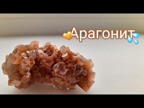 АРАГОНИТ🧡 РУБРИКА "Познавательные странички о натуральных камнях"!🌋🌿 #20