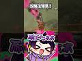 攻略法発見! #shorts #スプラ2 #スプラトゥーン2 #ヒーローモード #新人vtuber #ゲーム実況