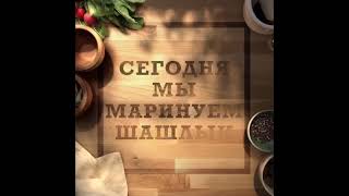 Шашлык из свинины. Рецепт быстрого маринада. Шашлык из свинины. Рецепт быстрого маринада.