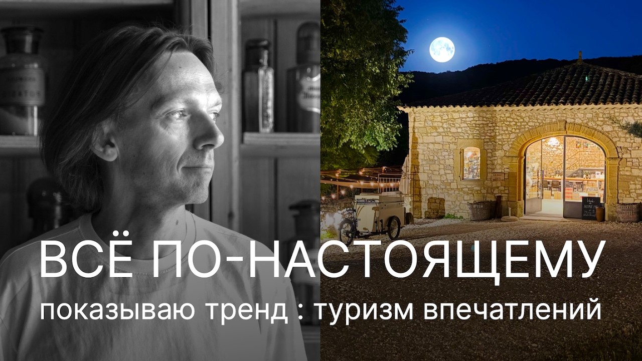 Что значит ТУРИЗМ ВПЕЧАТЛЕНИЙ? Тренды из первых рук. Прованс, Le Prieuré Saint-Nicolas