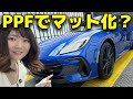 安いと噂のプロテクションフィルムでBRZをマットブルーにすることになりました‼︎