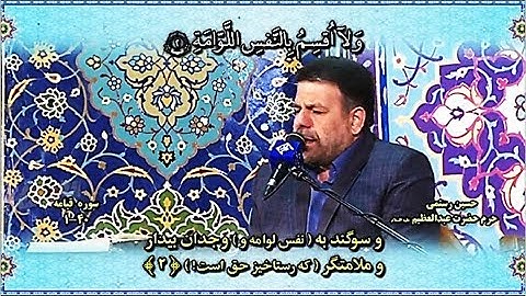 القيامة 1-40 والكوثر - القارئ حسين رستمي