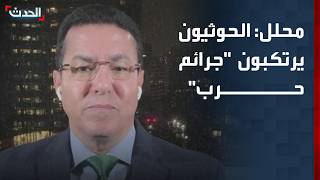 Политический аналитик: атаки хуситов на гражданские объекты — «военные преступления»