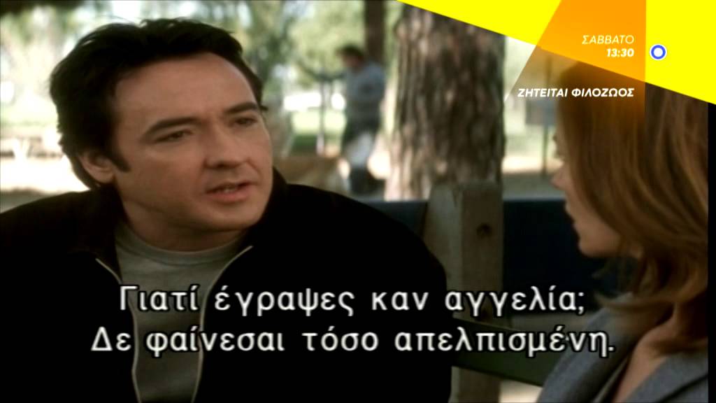 ΖΗΤΕΙΤΑΙ ΦΙΛΟΖΩΟΣ (MUST LOVE DOGS) trailer YouTube