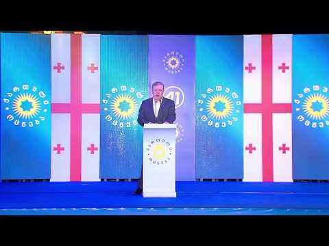 მცხეთა-მთიანეთის რეგიონის მერობის კანდიდატების წარდგენა