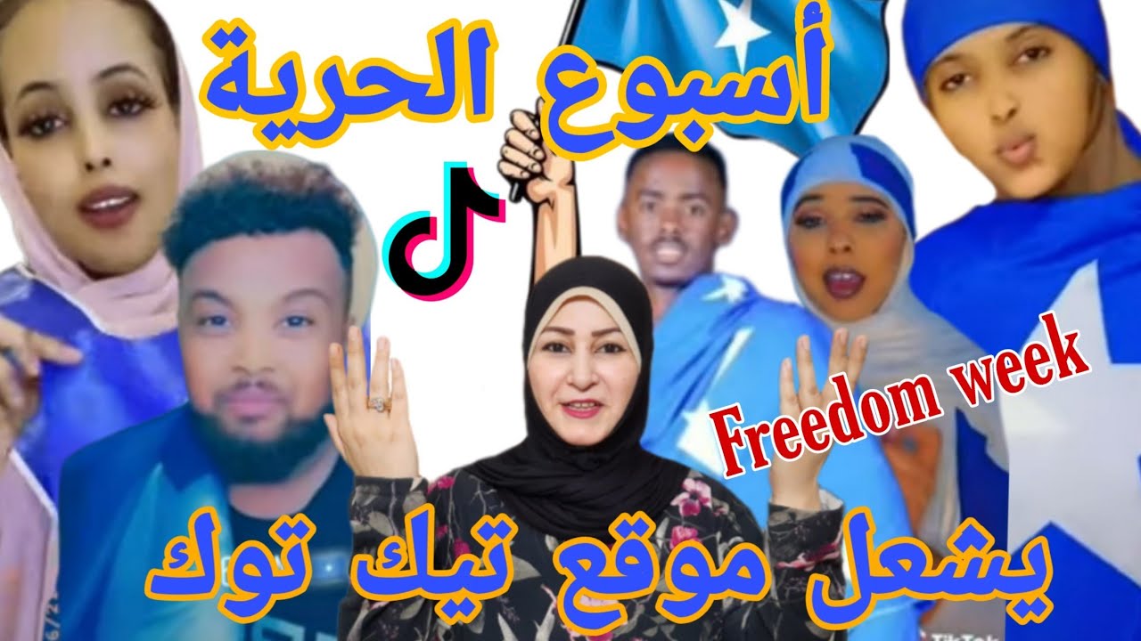 احتفالات الصومال🇸🇴 بأسبوع الحرية somalia celebrations 2022