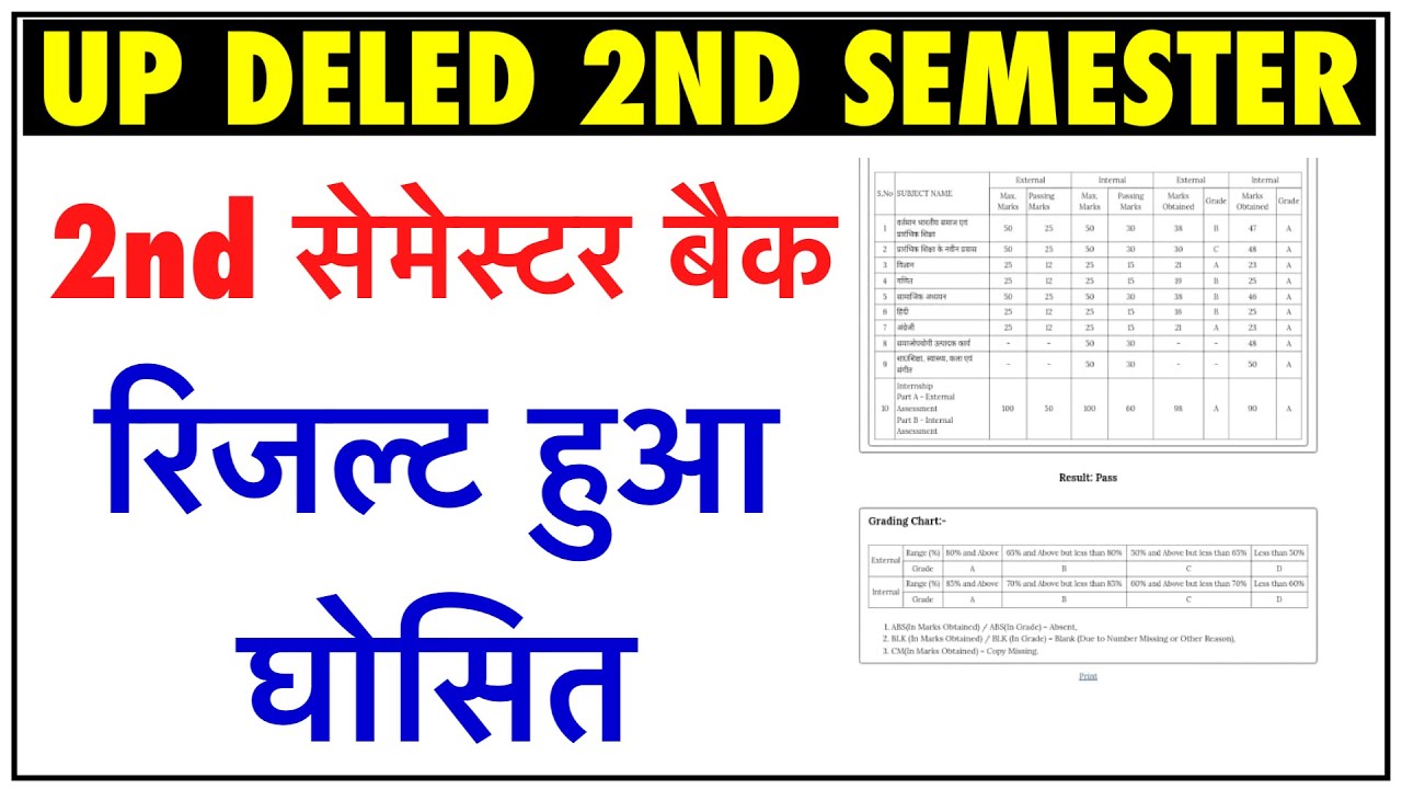 Deled 2nd Semester back Result 2021 | Deled btc exam 2021 | Deled 2nd Semester Result 2021