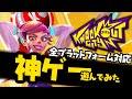 【ノックアウトシティ】最後の最後で大活躍しすぎました。